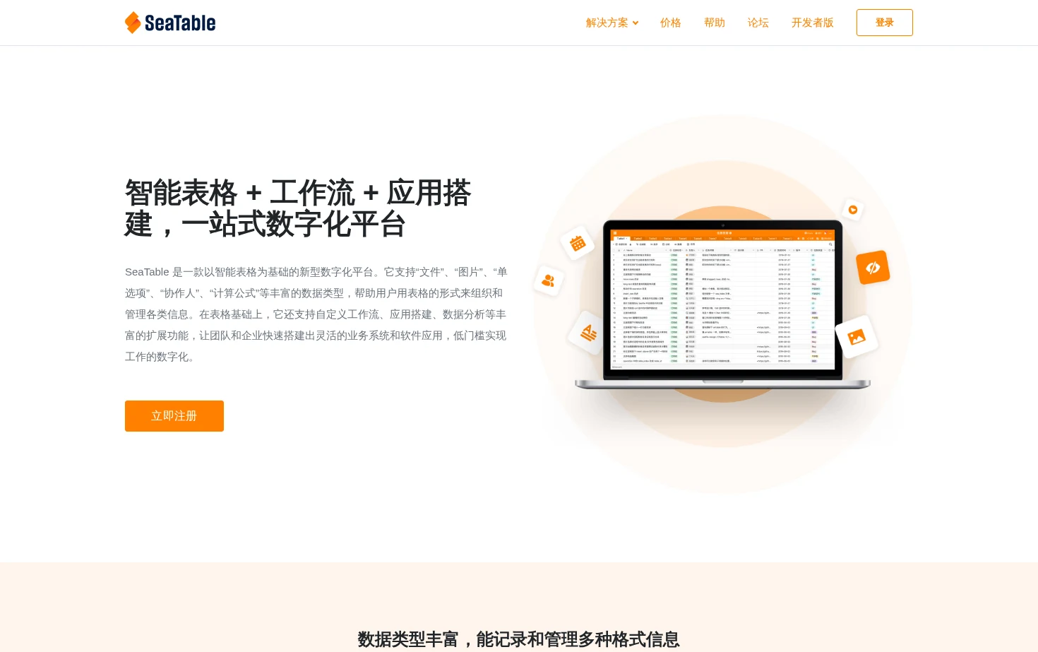 SeaTable 页面快照